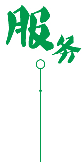 定制 高質(zhì)保量、定制生產(chǎn)