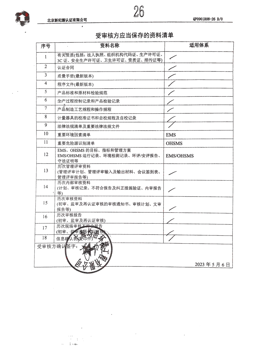 上海均治環(huán)境工程有限公司順利通過質(zhì)量管理體系認證工作