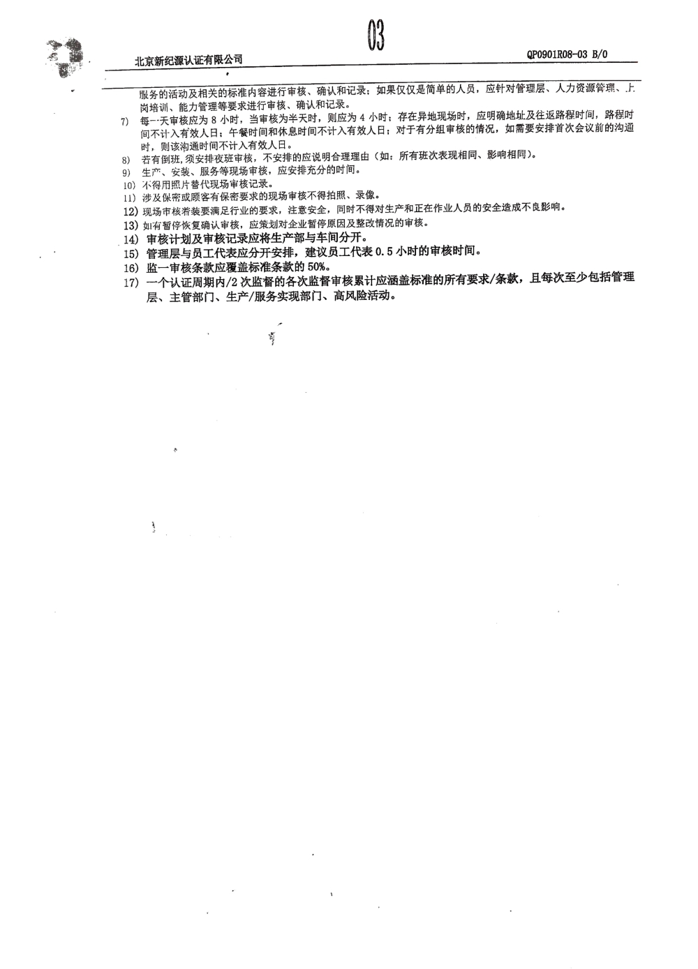 上海均治環(huán)境工程有限公司順利通過質(zhì)量管理體系認證工作