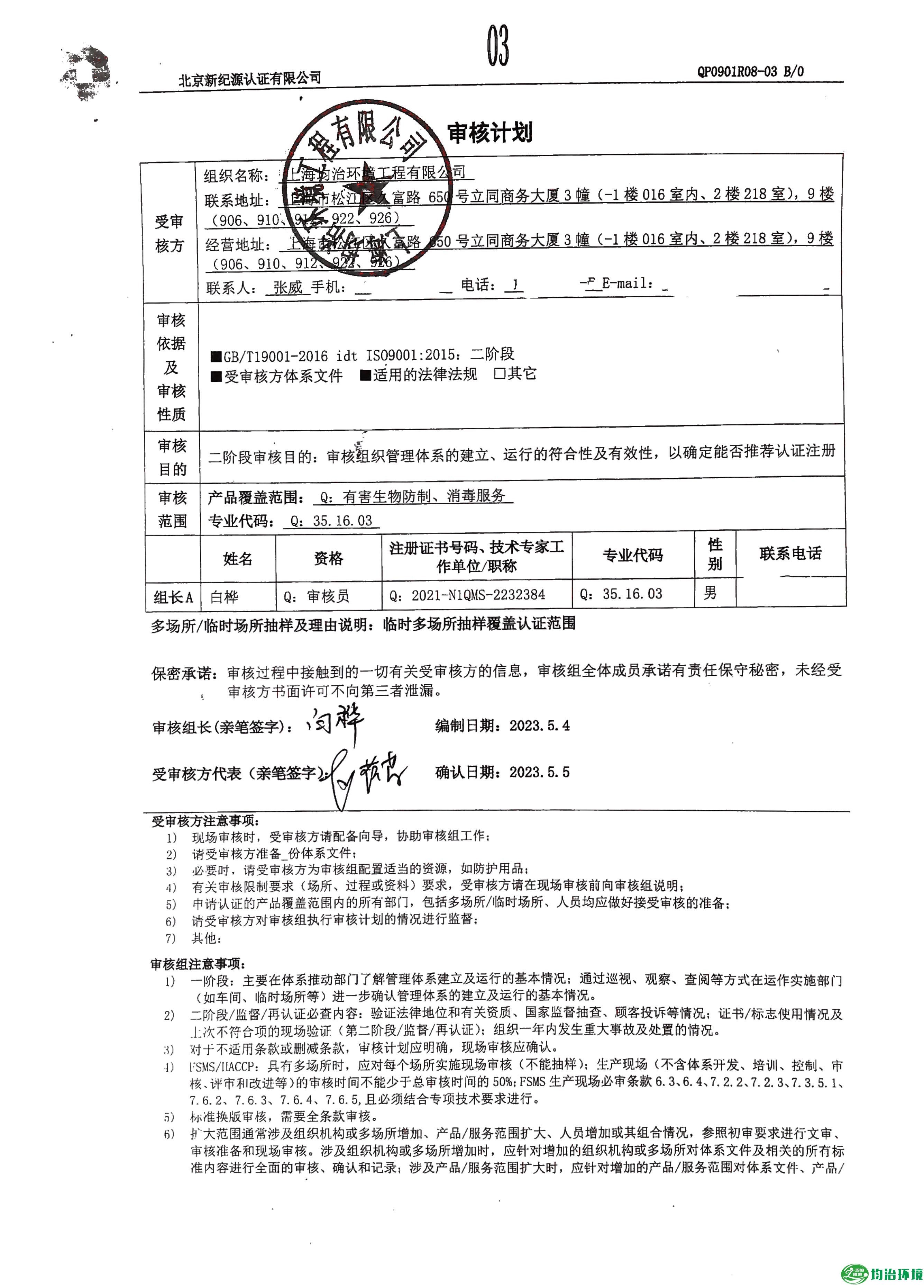 上海均治環(huán)境工程有限公司順利通過質(zhì)量管理體系認證工作