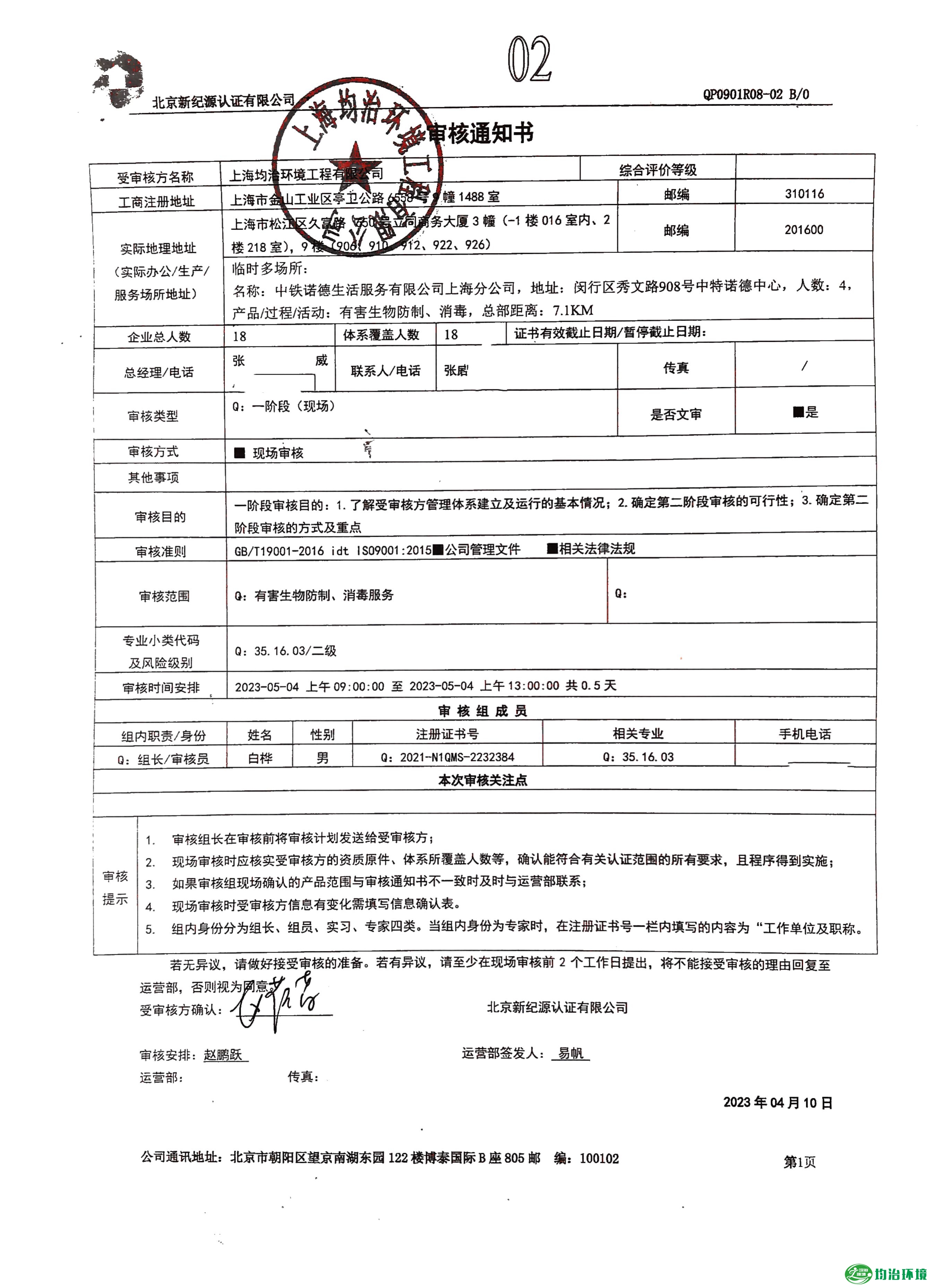 上海均治環(huán)境工程有限公司順利通過質(zhì)量管理體系認證工作
