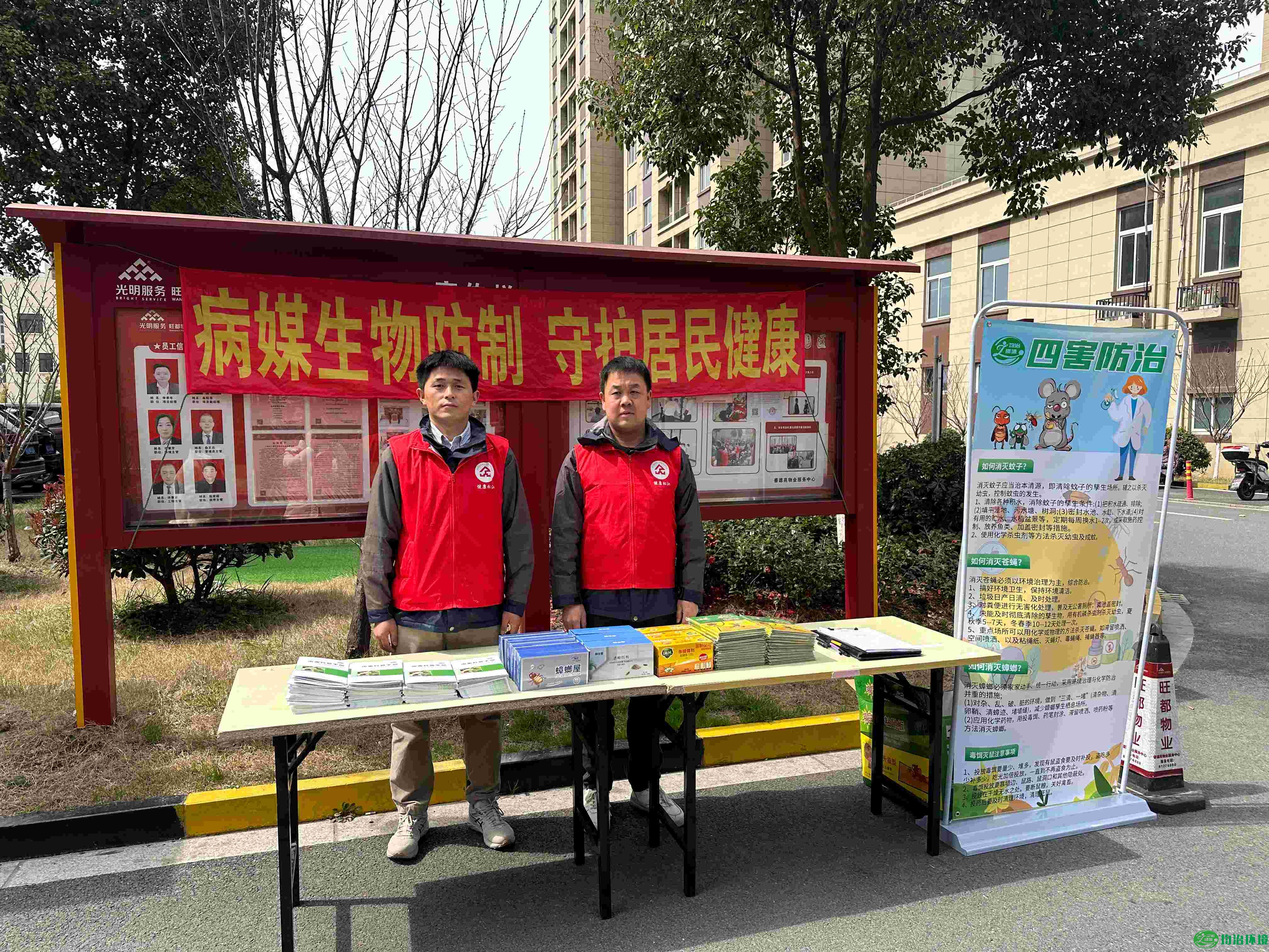 病媒生物防制 守護居民健康