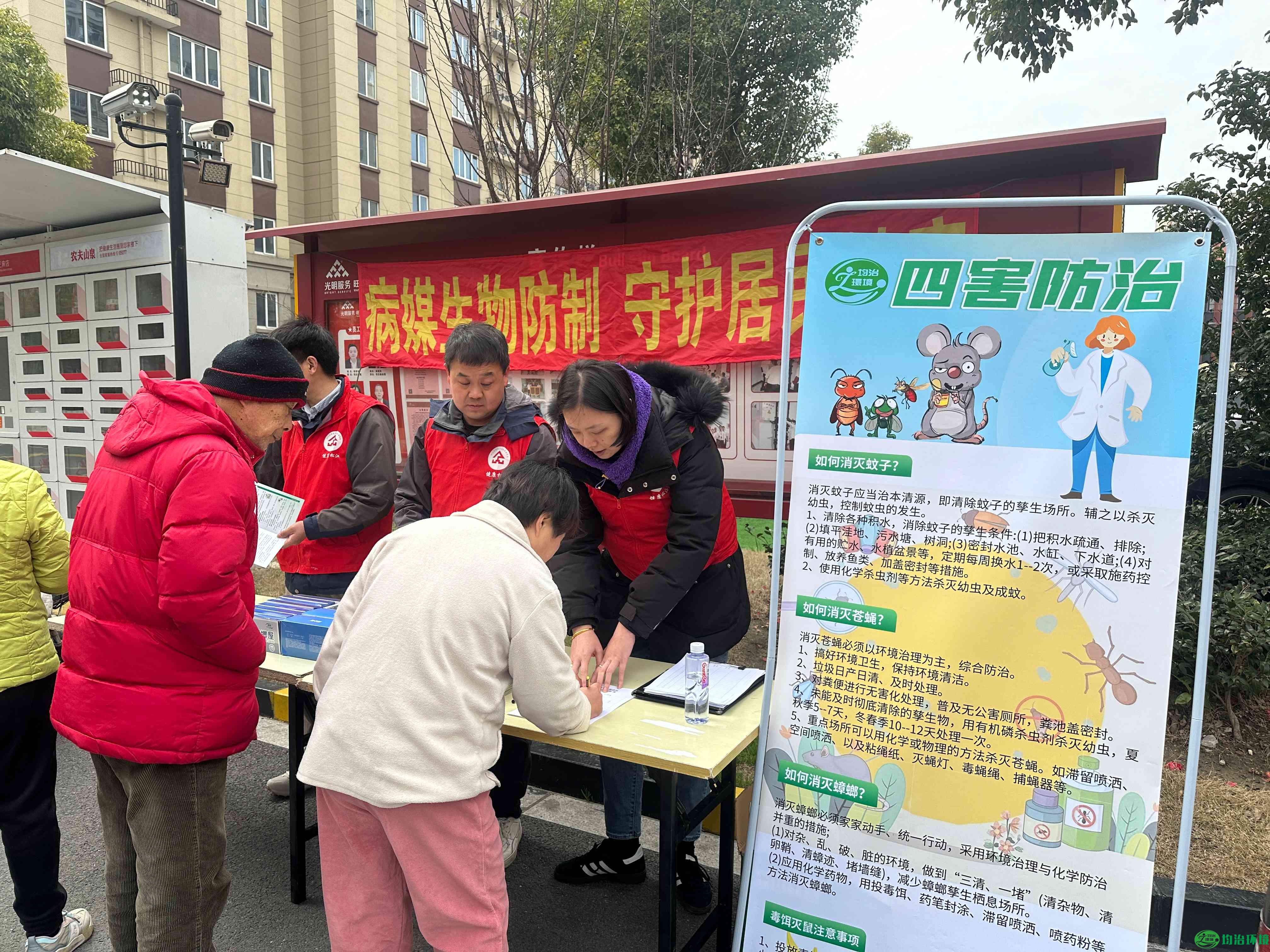 病媒生物防制 守護居民健康