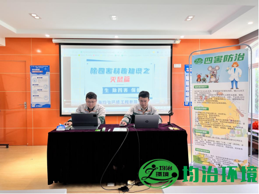 上海均治環(huán)境工程有限公司病媒生物防制  (病媒防制進(jìn)社區(qū))