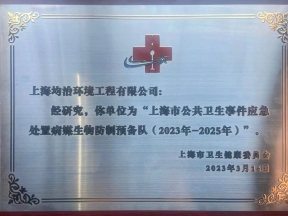 上海市公共衛(wèi)生事件應(yīng)急處置預(yù)備隊(duì)