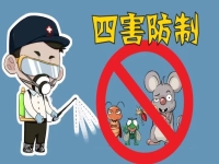 上海均治環(huán)境工程有限公司教給大家的四害防制小妙招