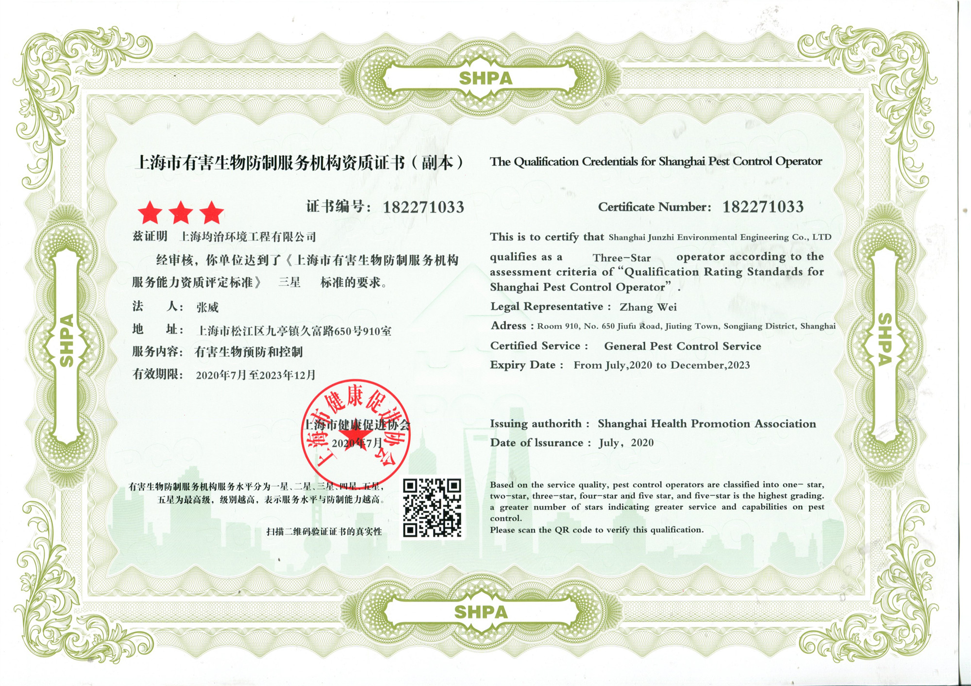 熱烈慶祝公司取得上海三星級(jí)資質(zhì)