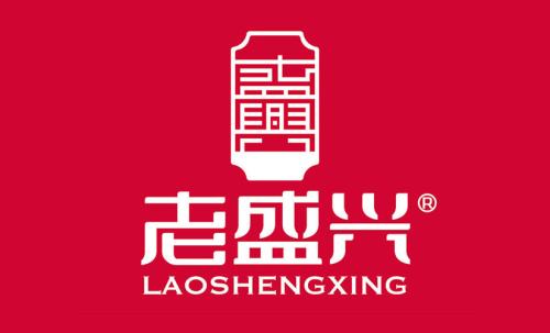 老盛興