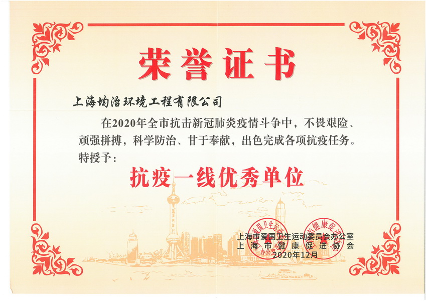 上海市抗疫一線(xiàn)優(yōu)秀單位