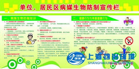 病媒生物防治知識