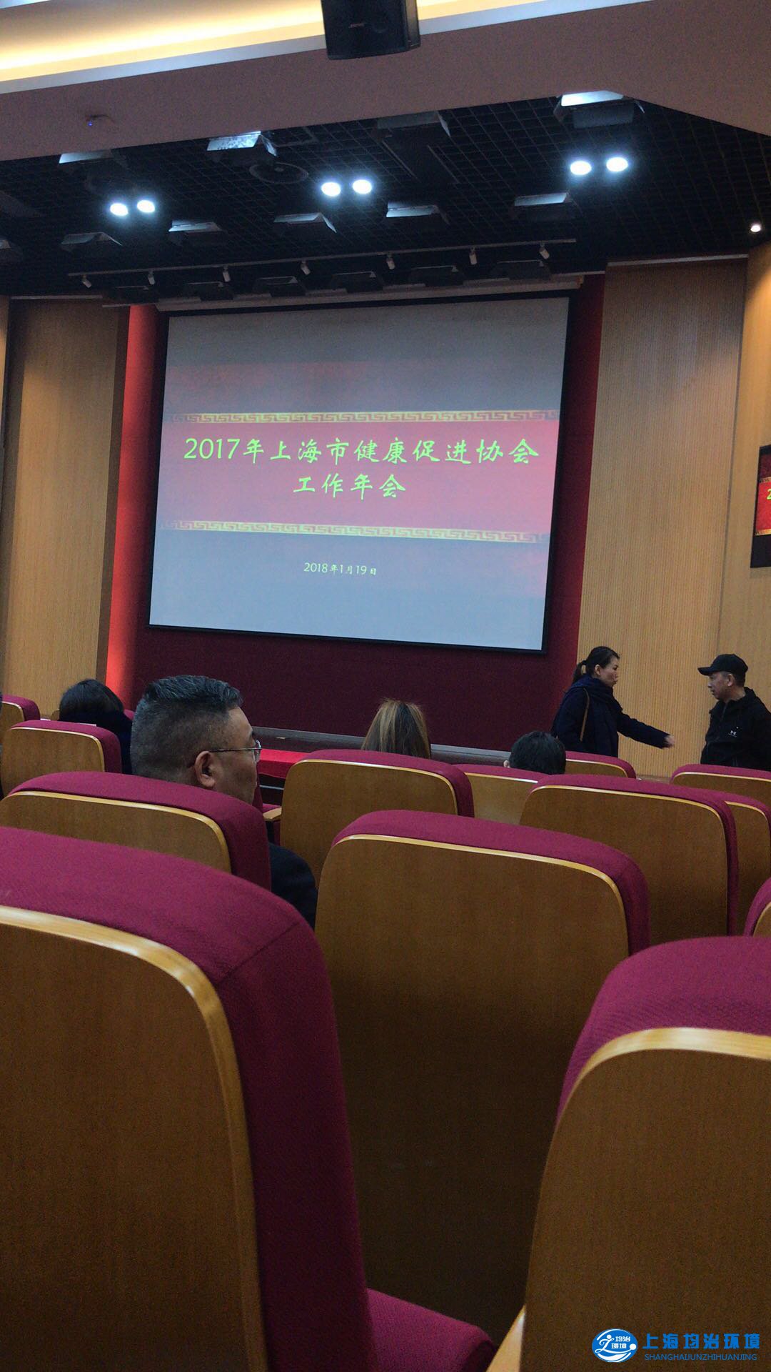 2017年上海市健康促進(jìn)協(xié)會工作年會