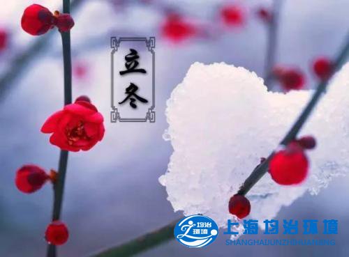 立冬了，你應該注意些什么？