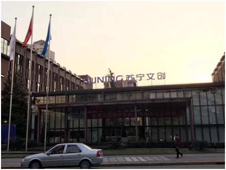 蘇寧文創(chuàng)辦公樓