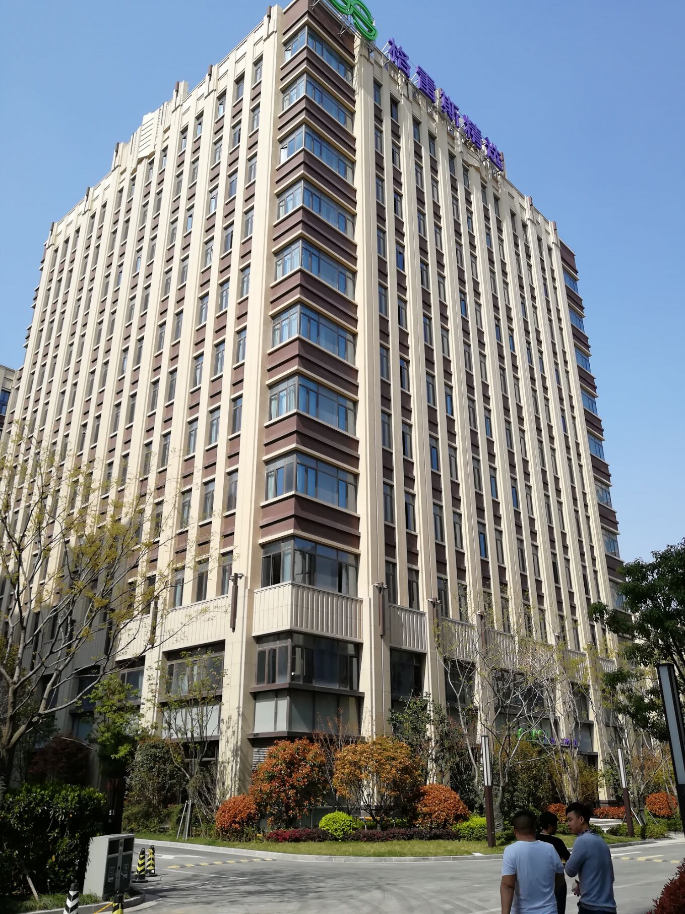 格雷斯精選酒店