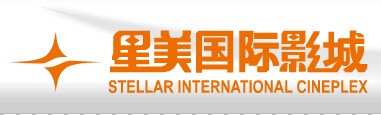 星美國際影城
