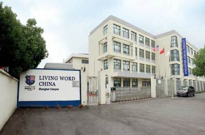 美高學校