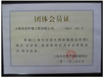 上海市團(tuán)體會(huì)員會(huì)員
