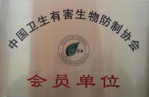 中國(guó)衛(wèi)生協(xié)會(huì)會(huì)員單位